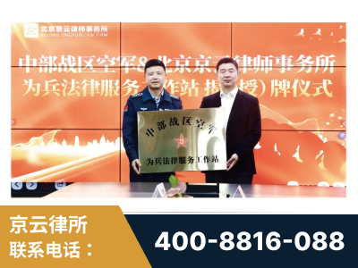 朝阳-北京京云律师事务所与《北京晚报》达成战略合作